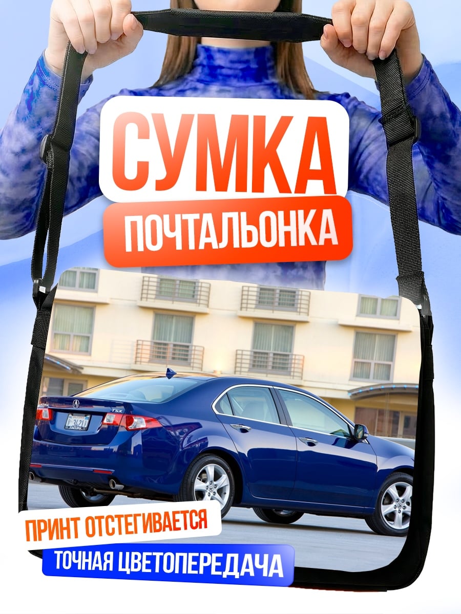 Сумка-почтальонка Синий седан Acura