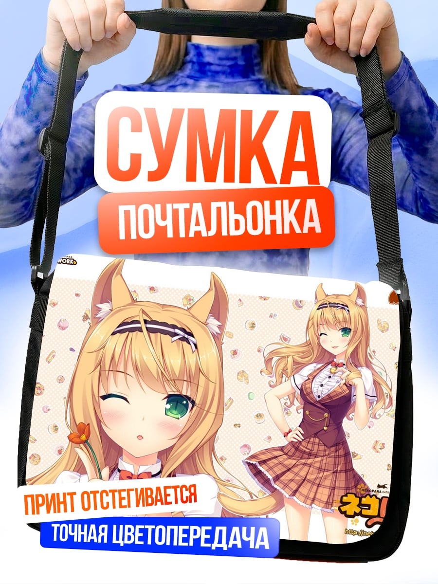 Сумка-почтальонка Аниме девушка Maple