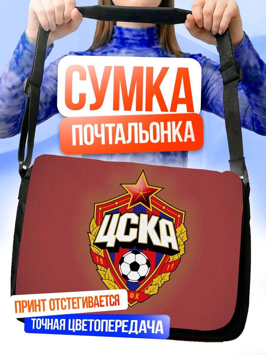 Сумка-почтальонка Логотип ЦСКА Футбол
