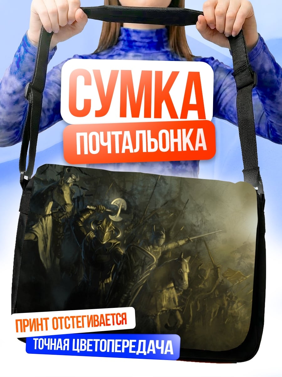 Сумка-почтальонка Битва всадников в тумане