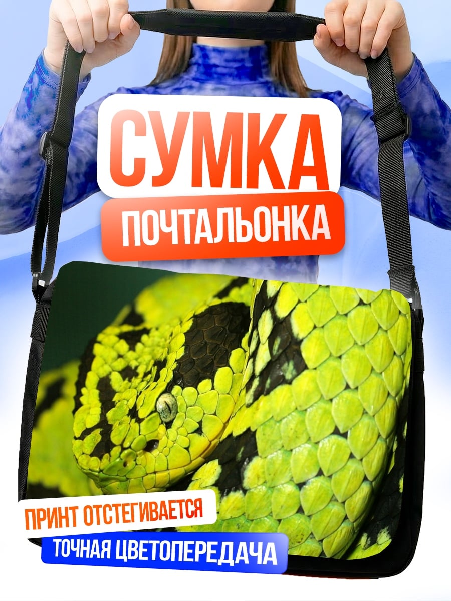 Сумка-почтальонка Зеленая змея в узорах