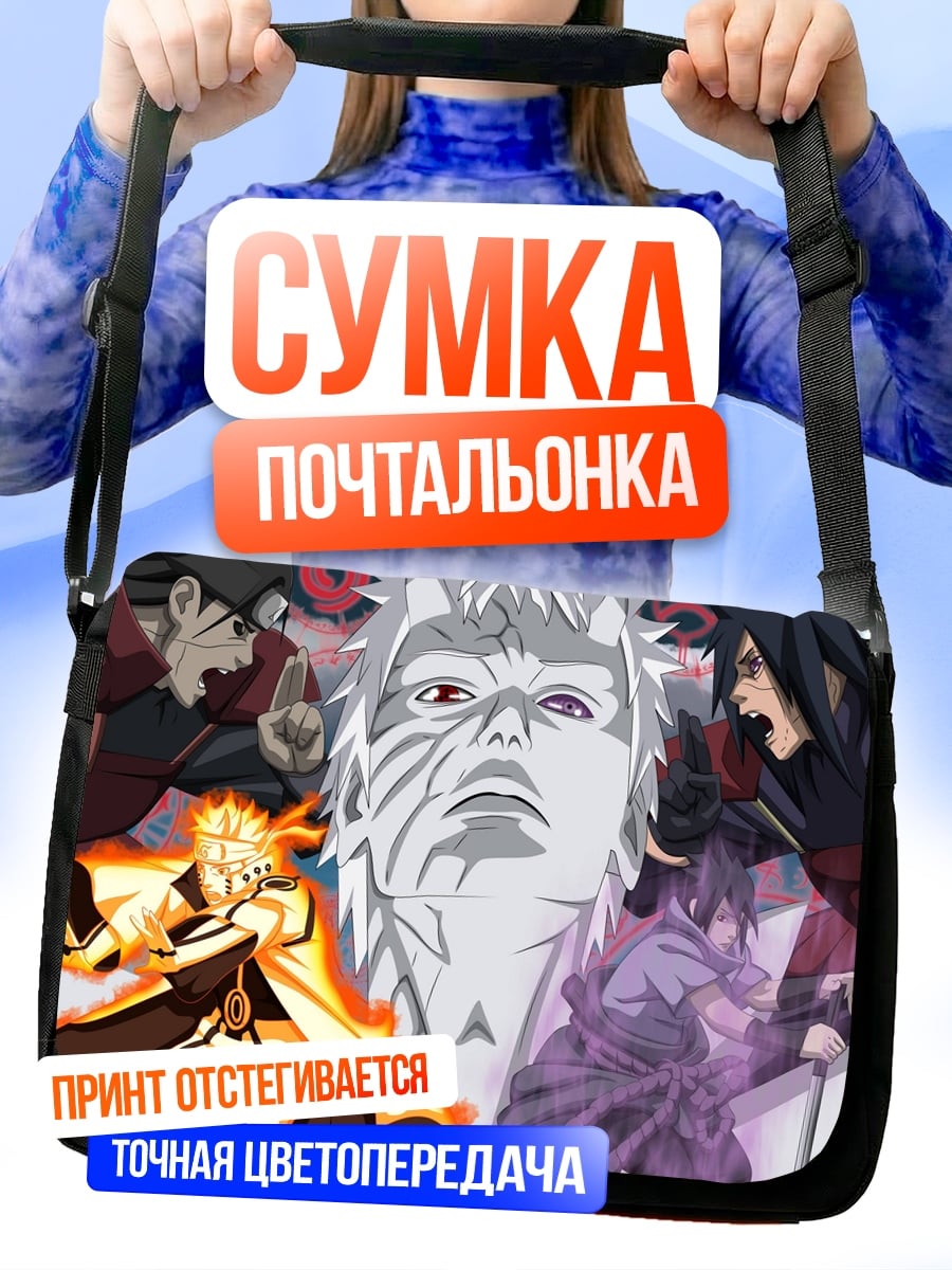 Сумка-почтальонка Наруто против Саске