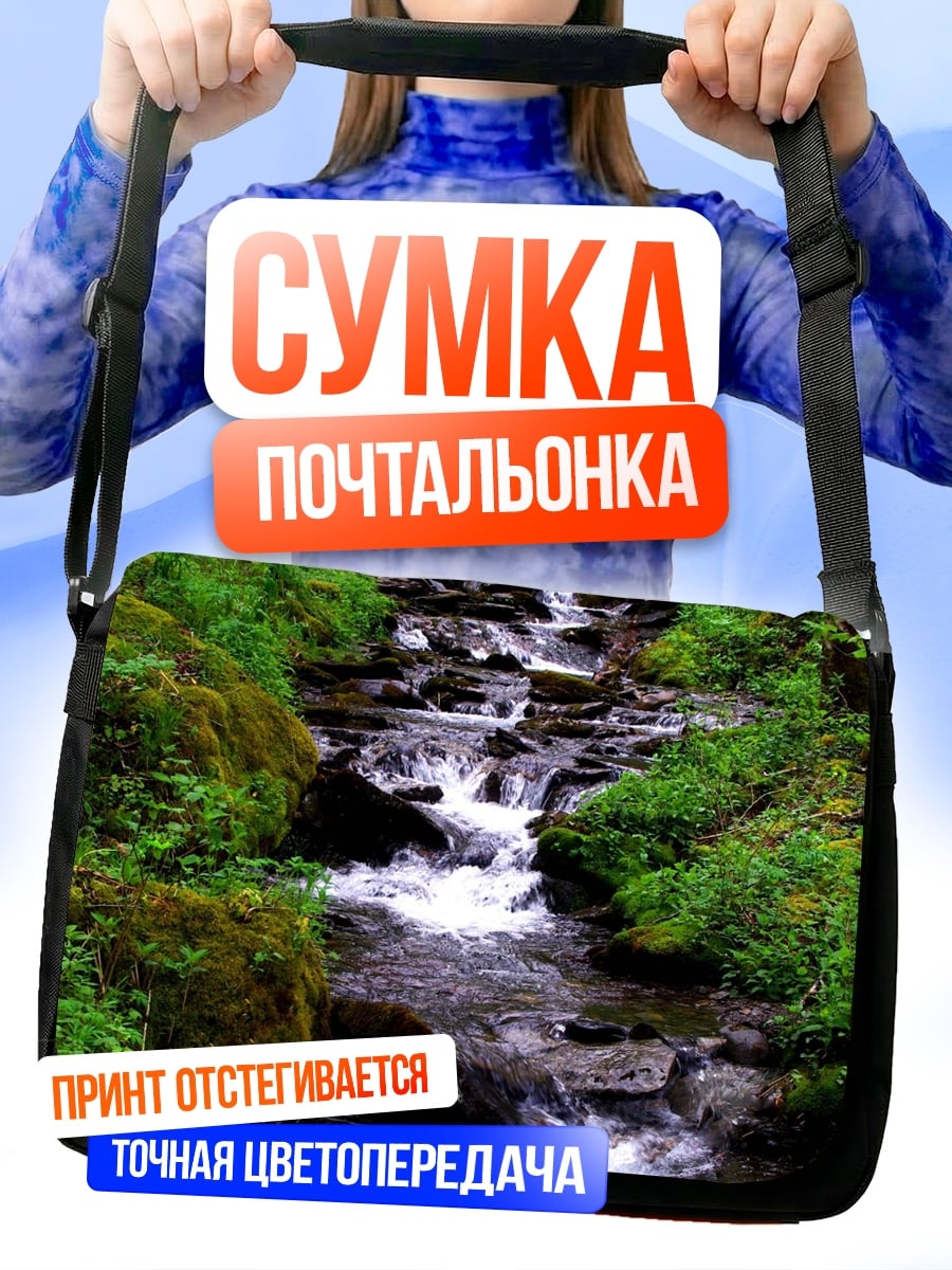Сумка-почтальонка Лесной ручей в зелени