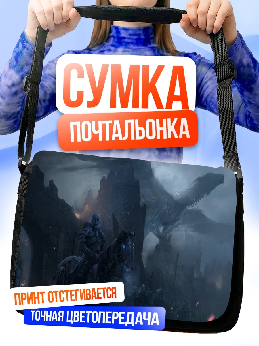 Сумка-почтальонка Рыцарь и дракон