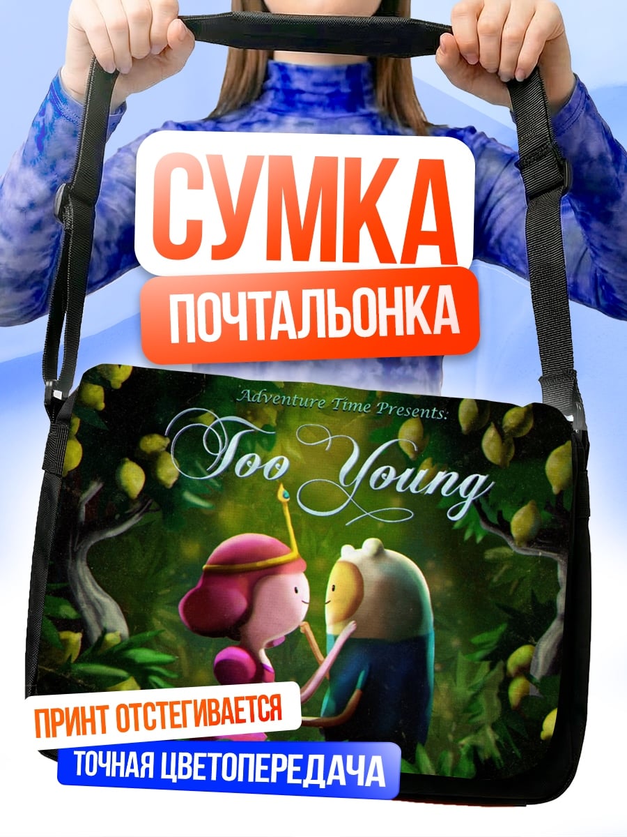 Сумка-почтальонка Принцесса и Финн