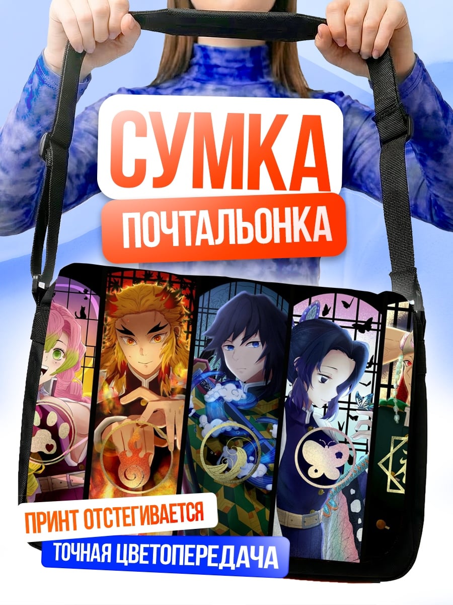 Сумка-почтальонка Коллекция аниме персонажей