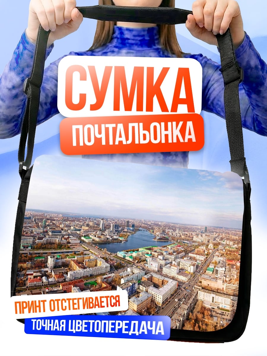 Сумка-почтальонка Городской пейзаж с рекой