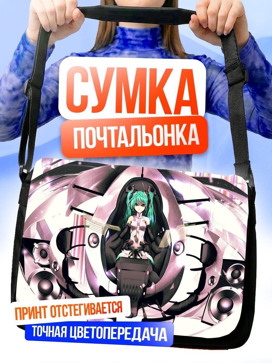 Сумка-почтальонка Аниме девушка в капсуле