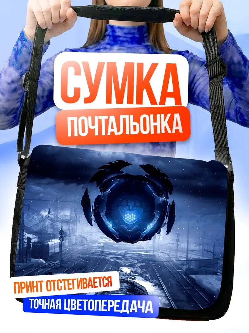 Сумка-почтальонка Фантастический город