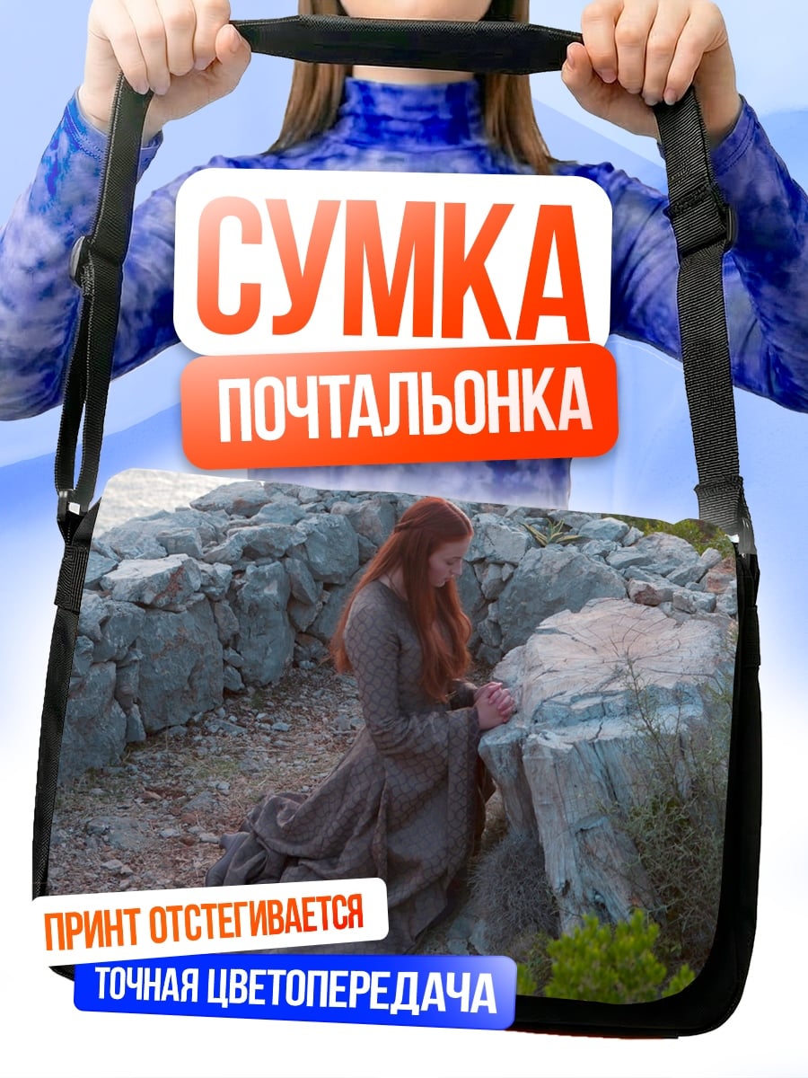 Сумка-почтальонка девушка молится