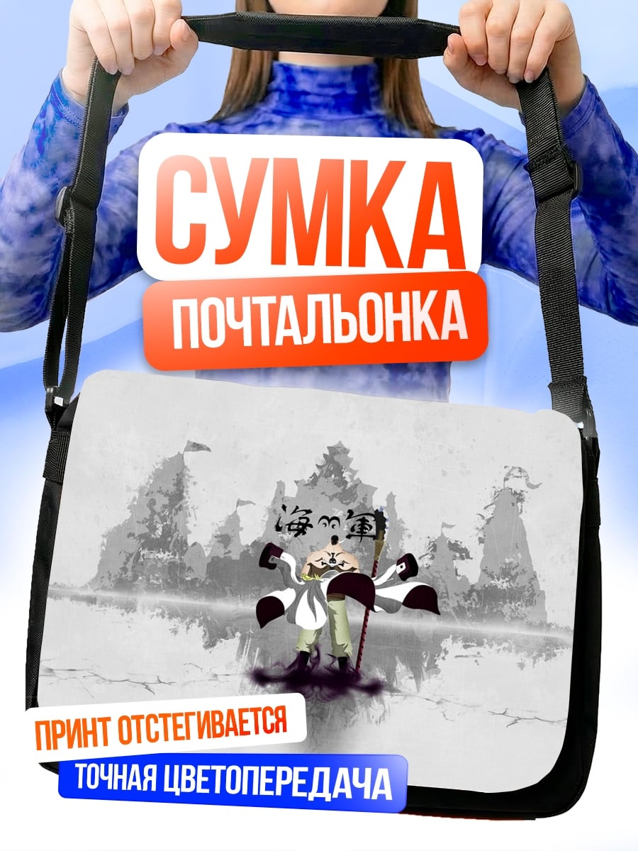 Сумка-почтальонка Белый император