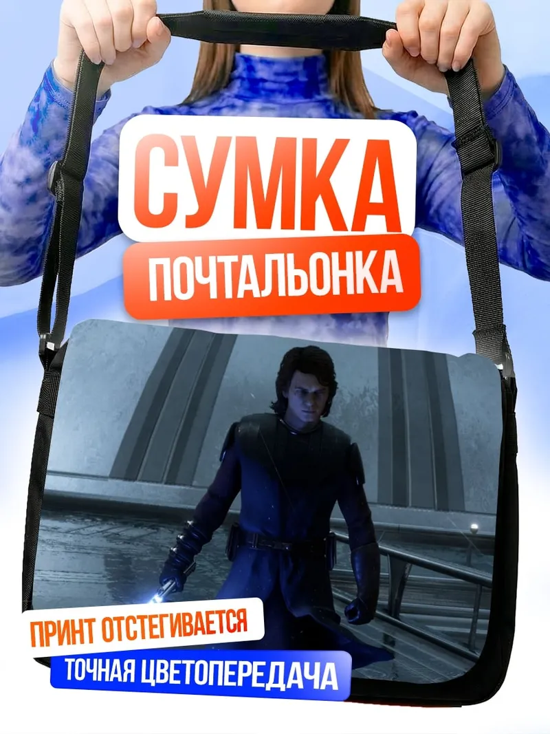 Сумка-почтальонка Энакин Скайуокер