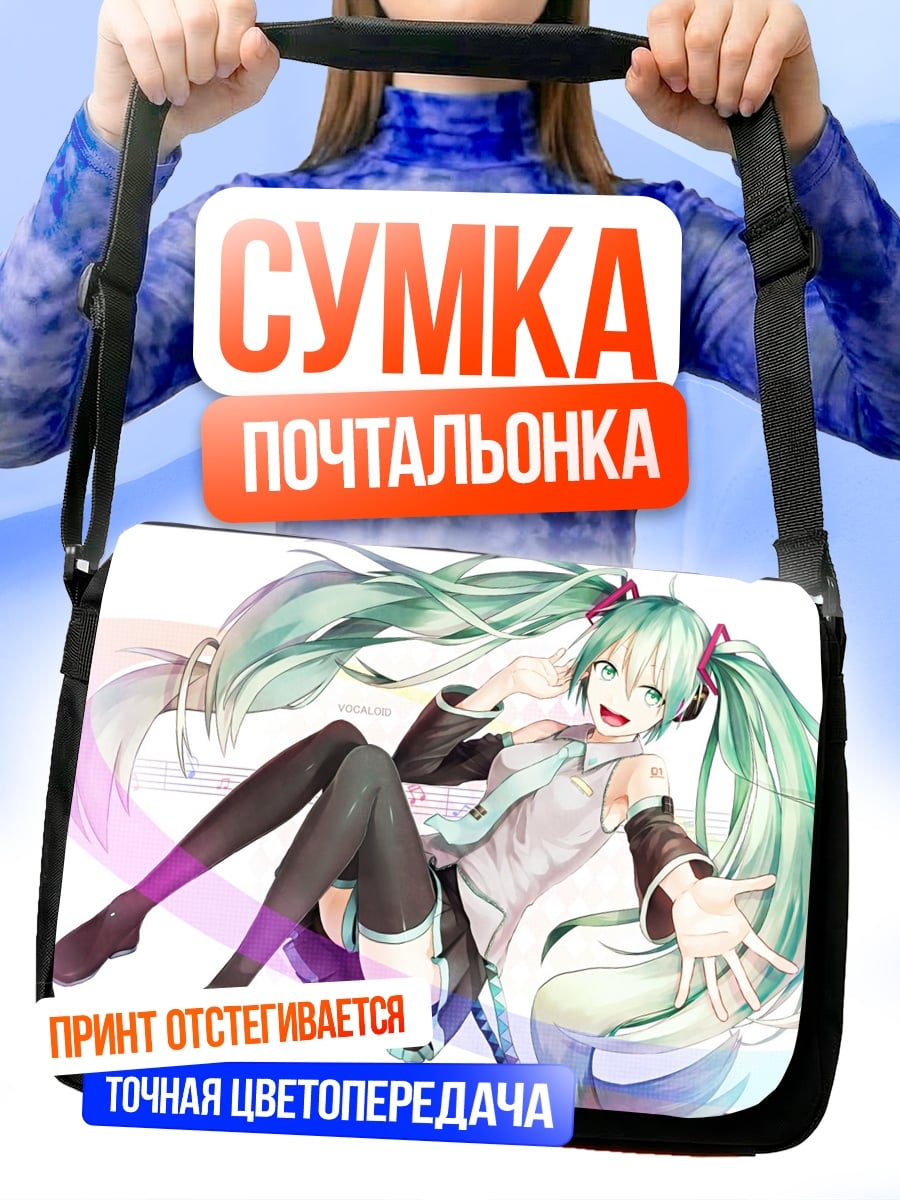 Сумка-почтальонка Мику поет песню