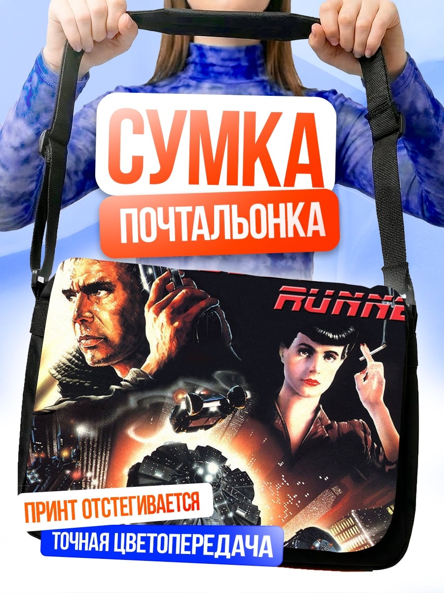 Сумка-почтальонка Бегущий по лезвию