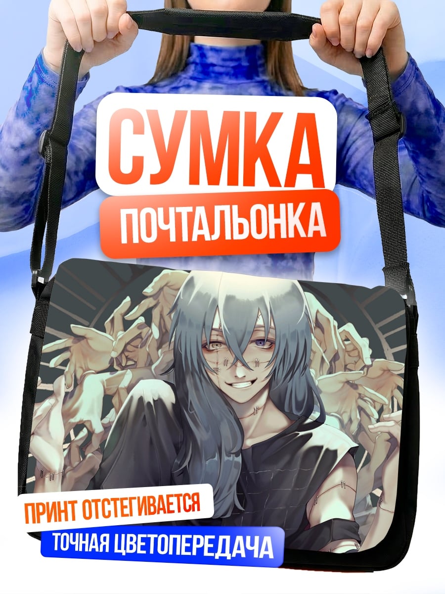 Сумка-почтальонка Девушка с руками