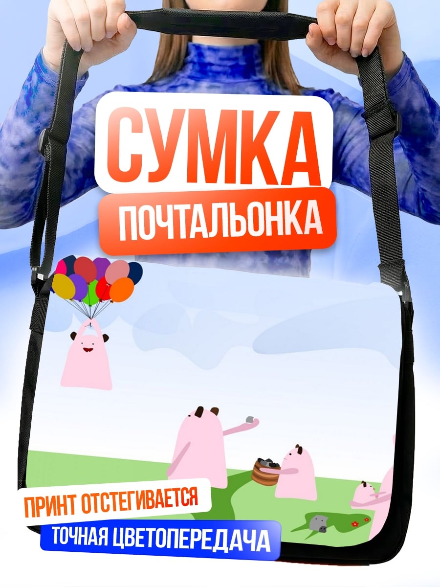 Сумка-почтальонка Розовые существа с шарами