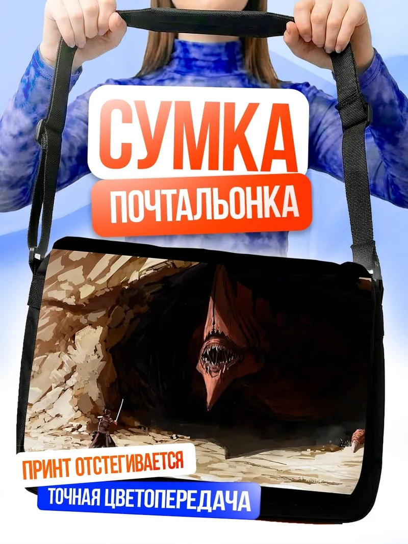 Сумка-почтальонка Битва с титаном