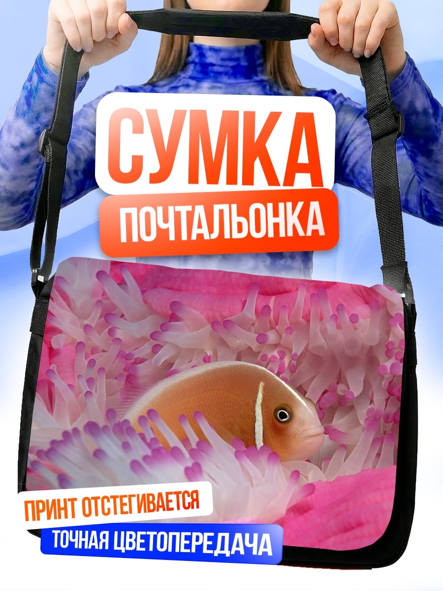 Сумка-почтальонка Рыба в анемоне