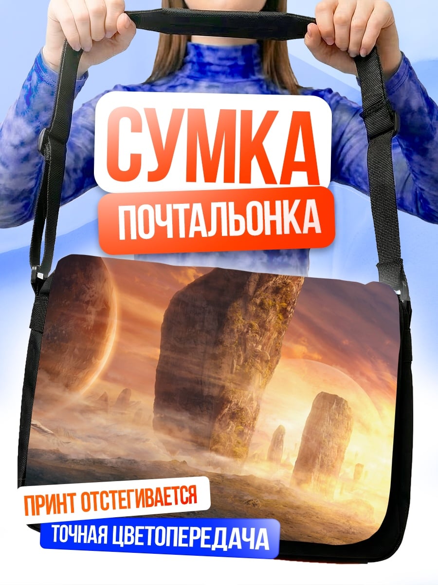 Сумка-почтальонка Каменные столбы рассвет