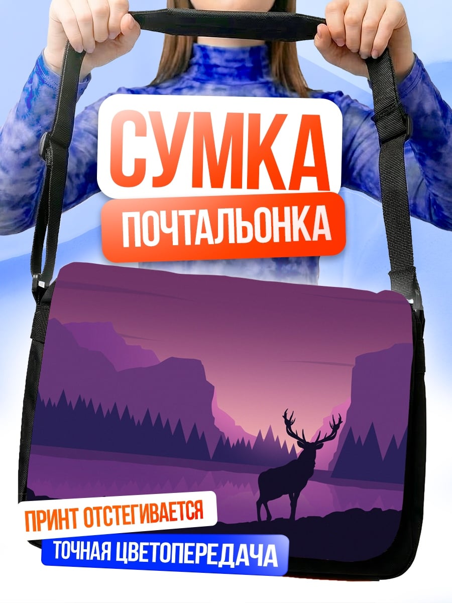 Сумка-почтальонка Олень фиолетовый закат
