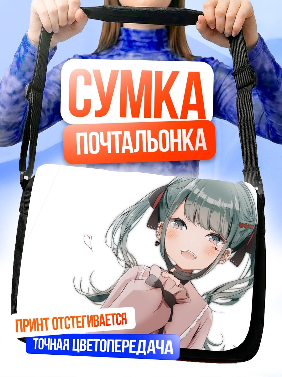 Сумка-почтальонка Аниме девушка улыбка