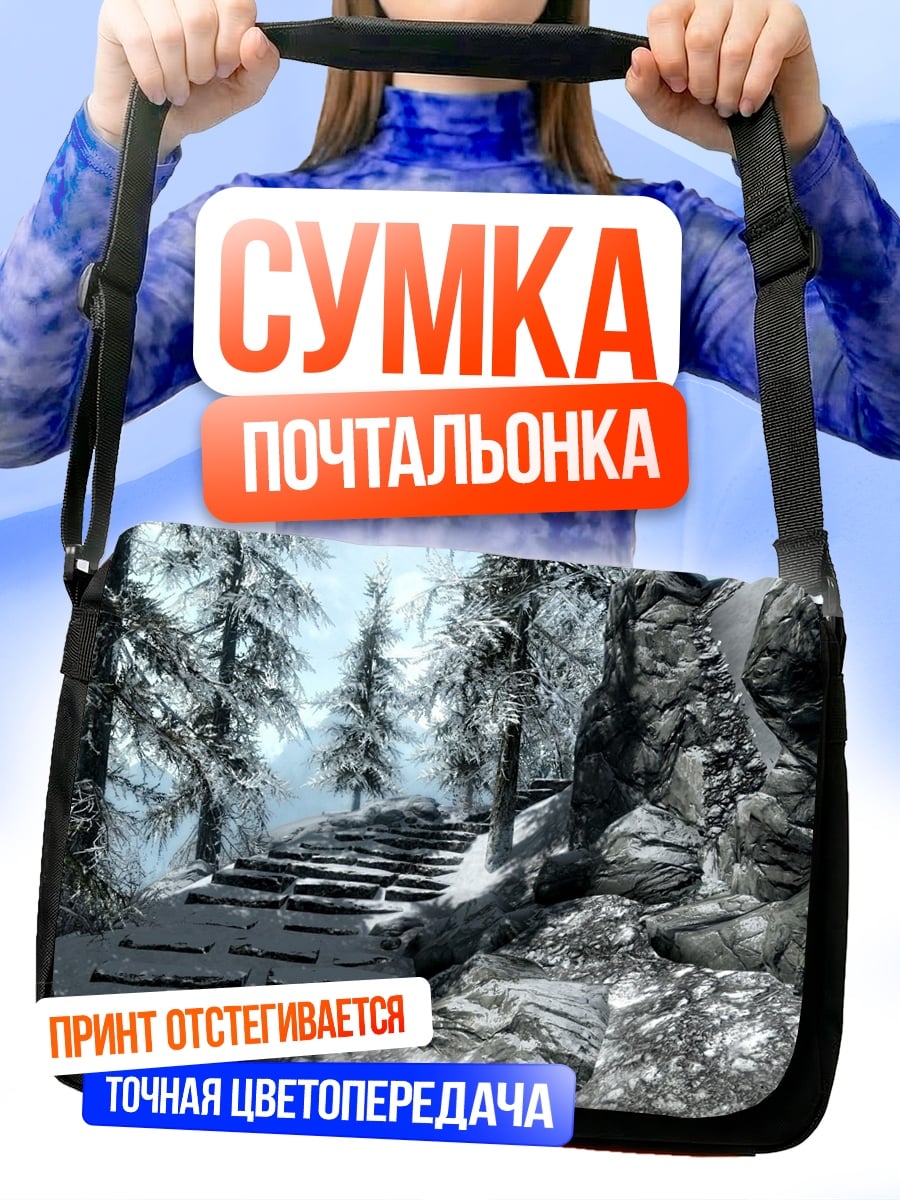 Сумка-почтальонка Зимняя дорога в горах