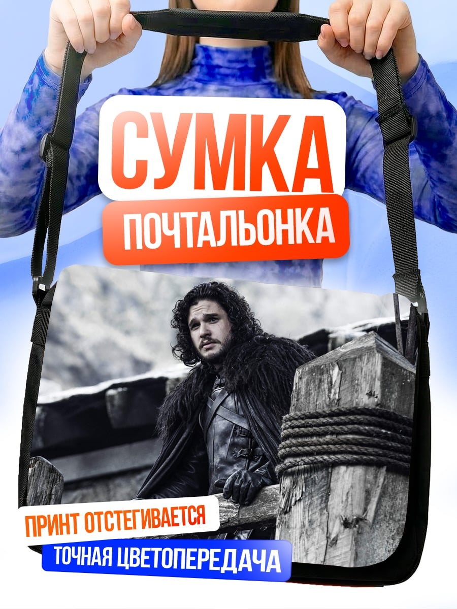 Сумка-почтальонка Джон Сноу