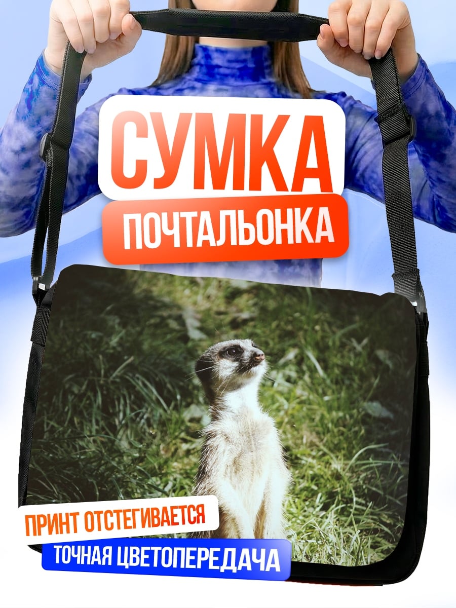 Сумка-почтальонка сурикат на траве