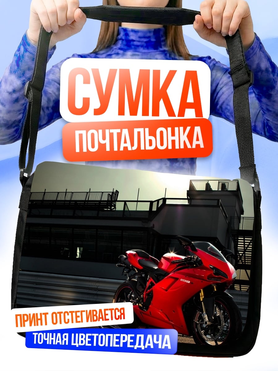 Сумка-почтальонка красный мотоцикл