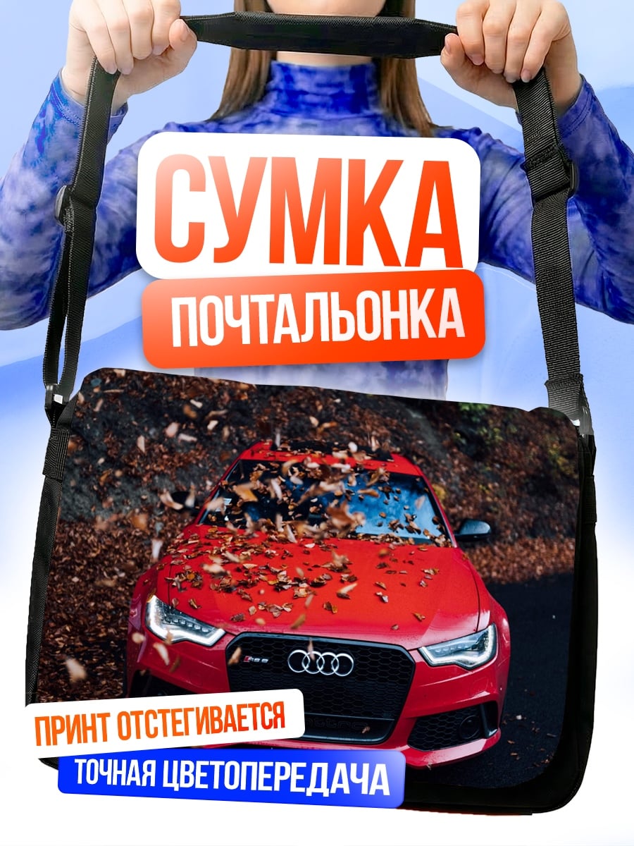 Сумка-почтальонка красный ауди осенью