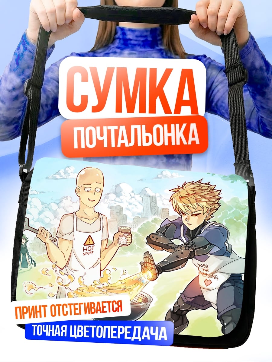 Сумка-почтальонка сайтама и генос