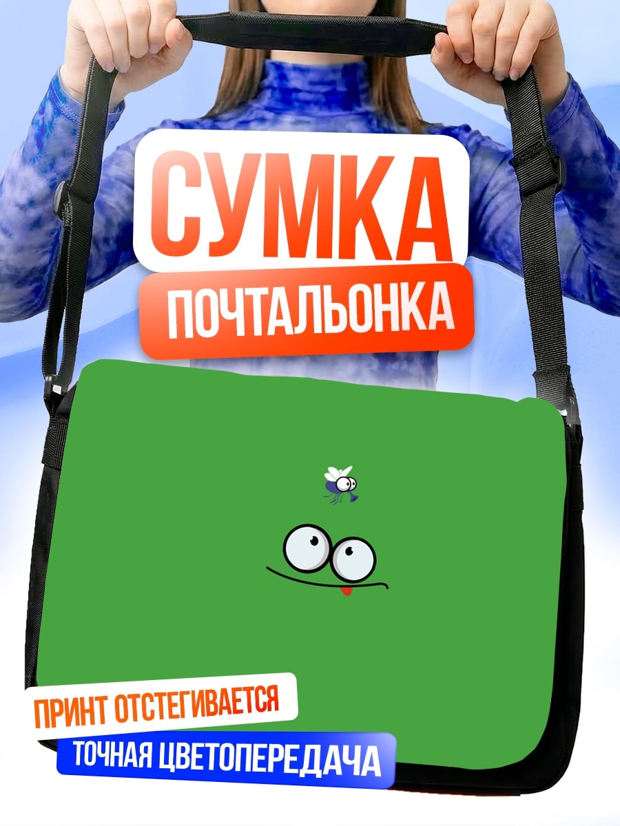 Сумка-почтальонка Лягушка и муха