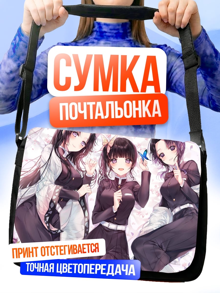 Сумка-почтальонка девушки из клинка