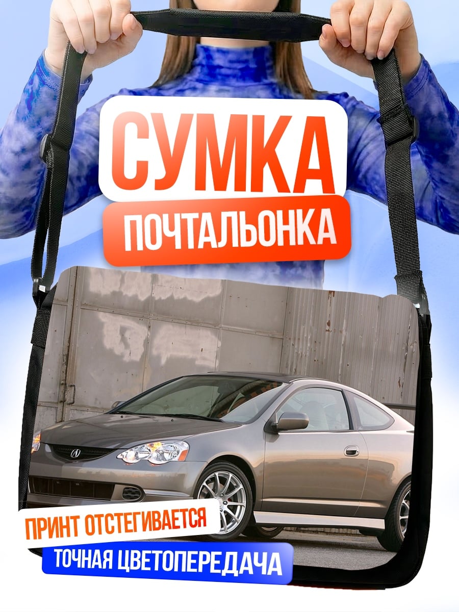 Сумка-почтальонка спортивный автомобиль