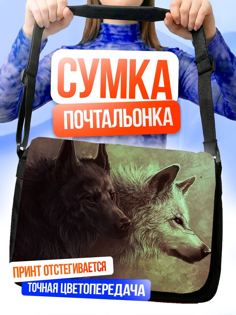 Сумка-почтальонка два волка