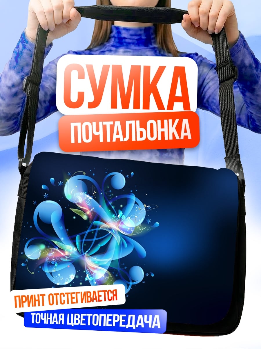 Сумка-почтальонка Синий светящийся цветок
