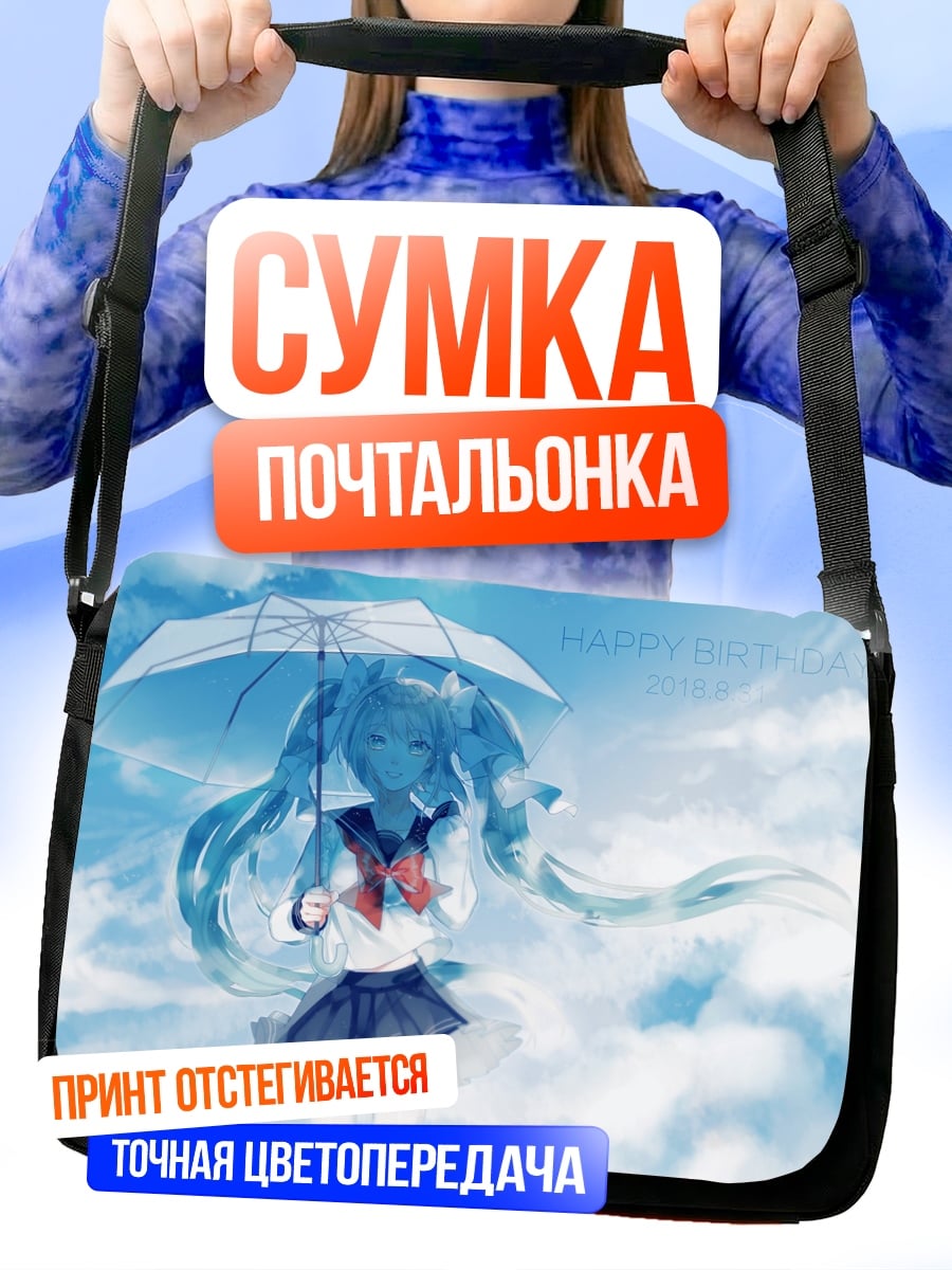 Сумка-почтальонка девушка с зонтом
