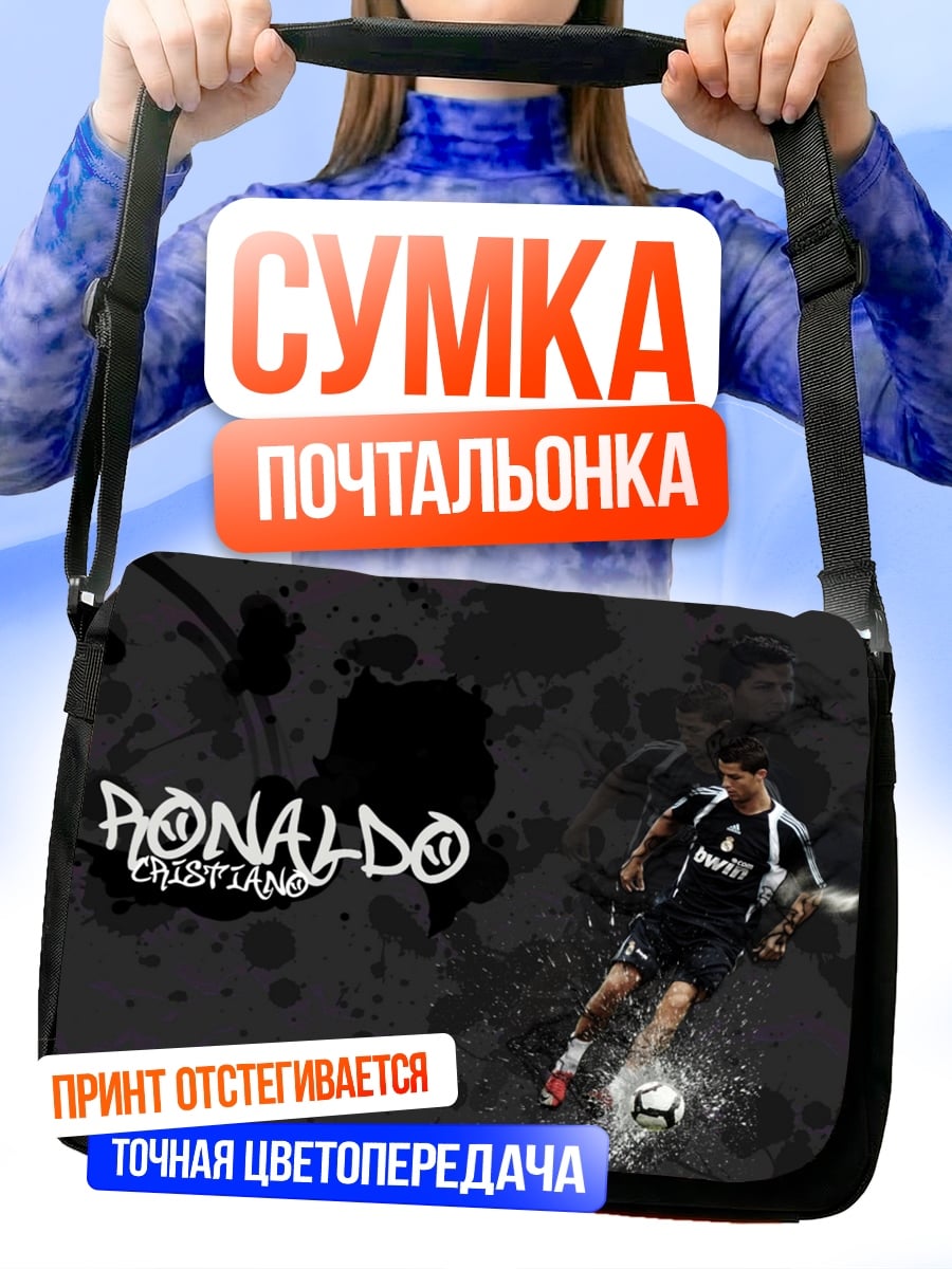 Сумка-почтальонка криштиану роналду
