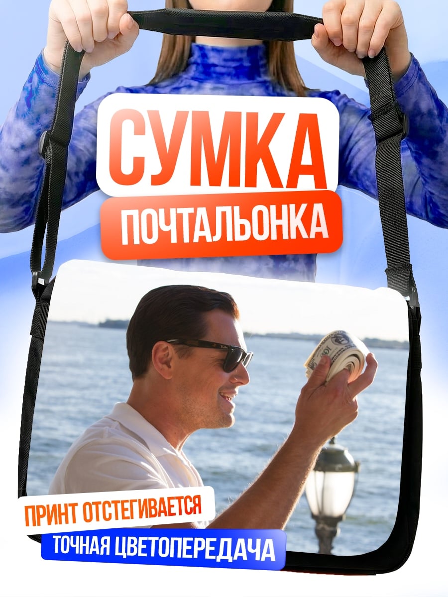 Сумка-почтальонка мужчина в белой рубашке