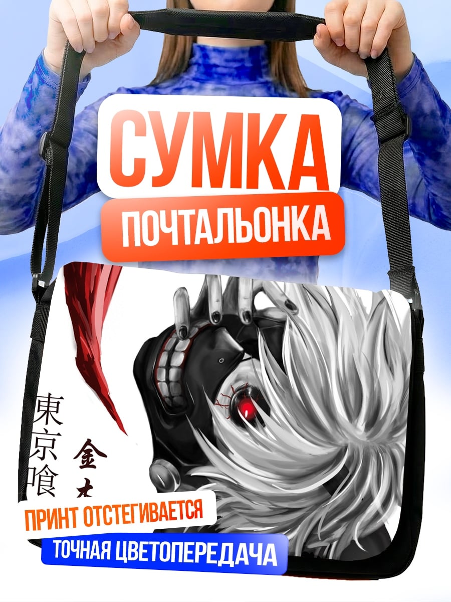 Сумка-почтальонка Токийский гуль