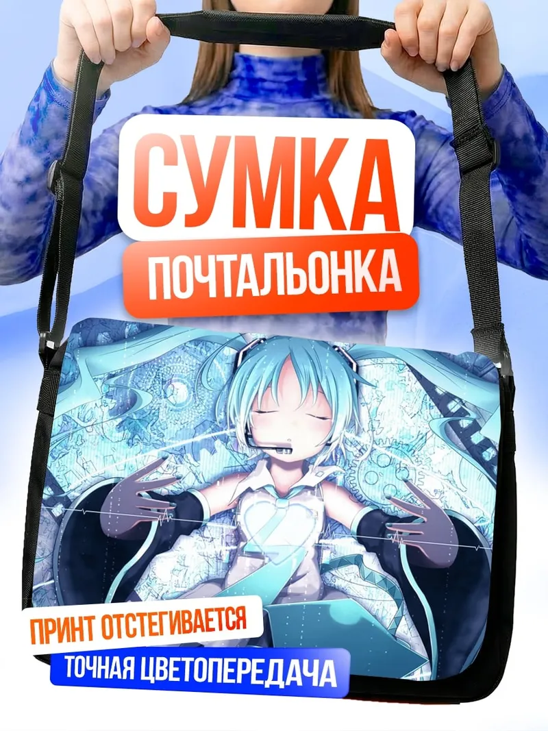 Сумка-почтальонка Аниме девушка в наушниках