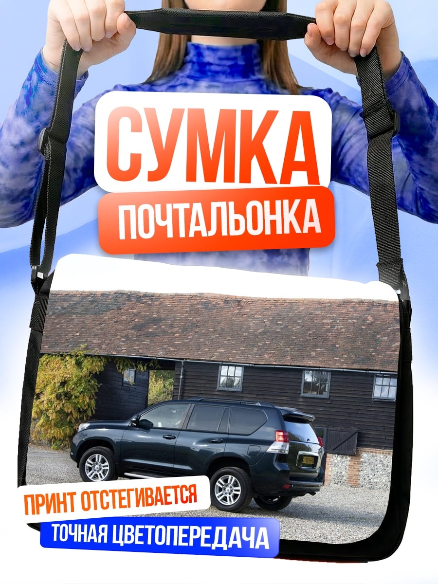 Сумка-почтальонка Черный внедорожник у дома
