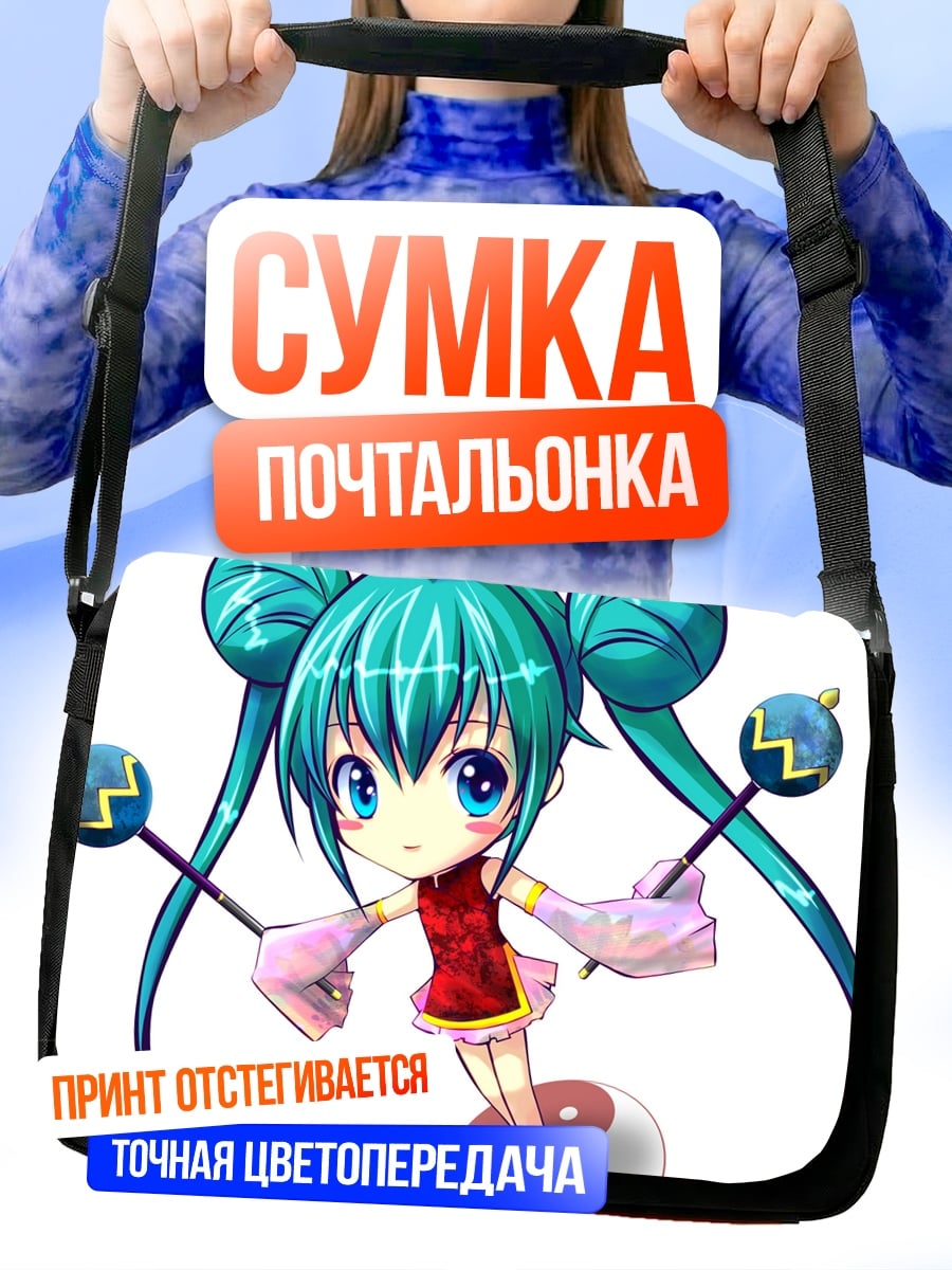 Сумка-почтальонка Аниме девушка Мику