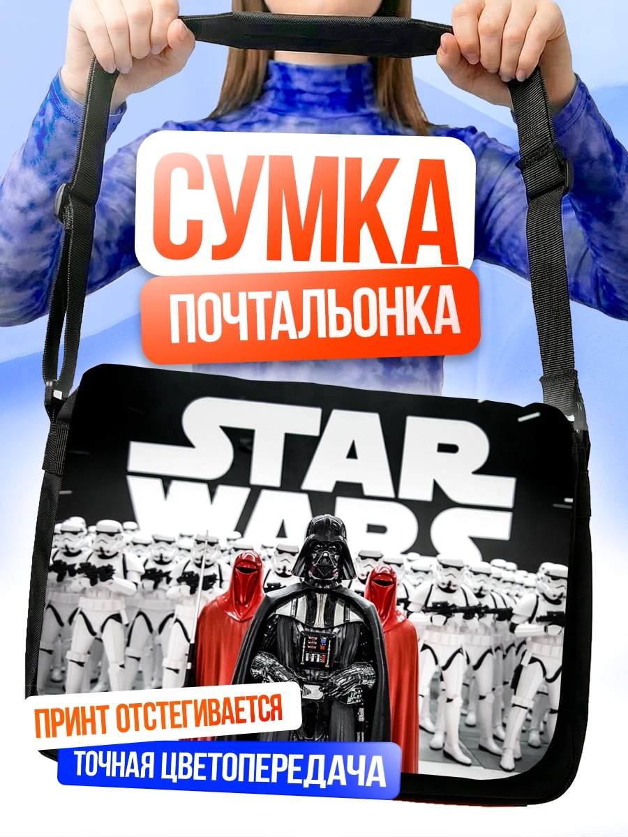 Сумка-почтальонка Звездные войны Дарт Вейдер