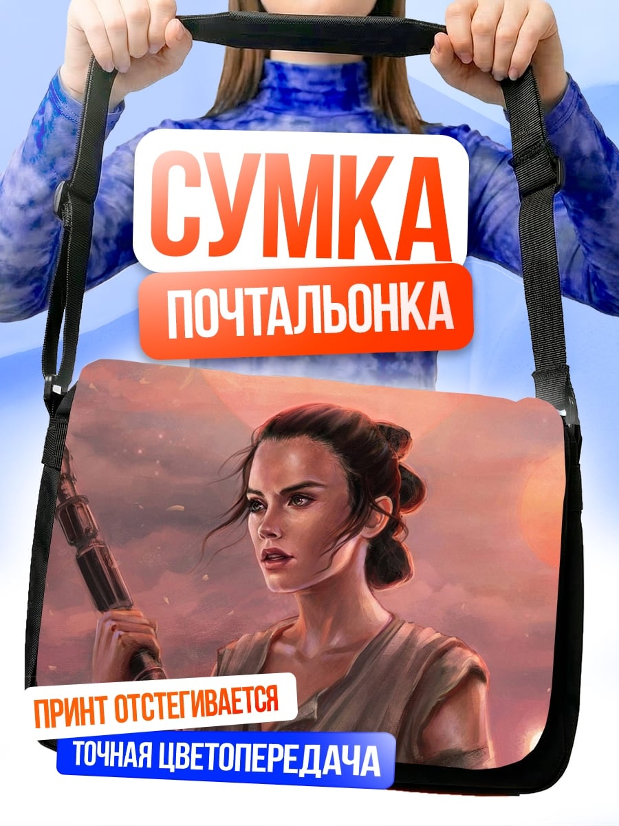 Сумка-почтальонка Рей из Звездных Войн
