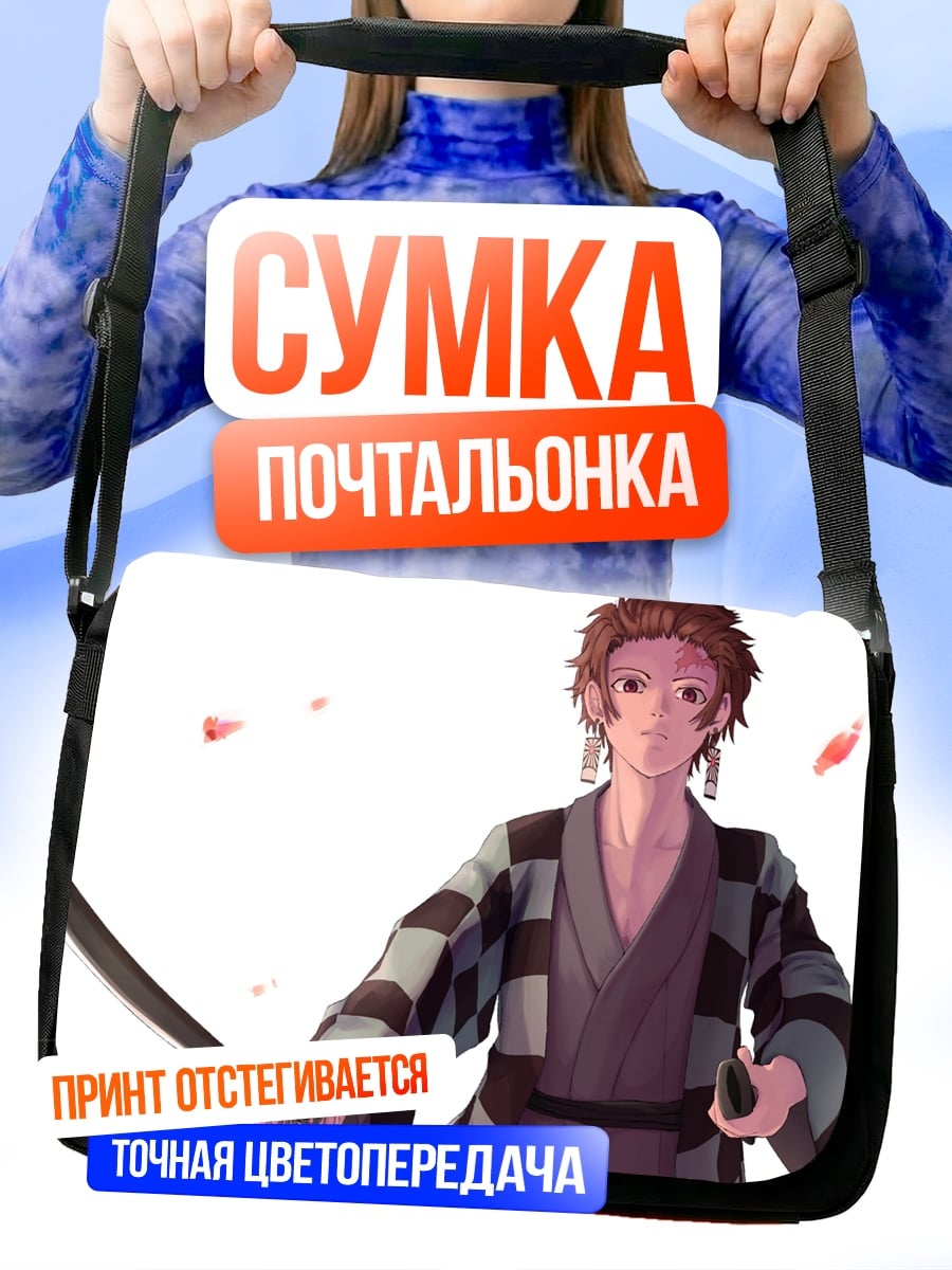 Сумка-почтальонка Аниме охотник на демонов