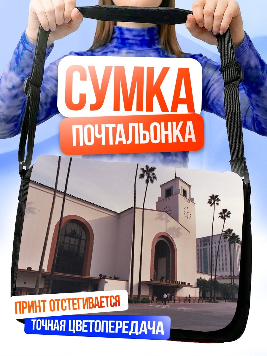 Сумка-почтальонка Здание вокзала с пальмами