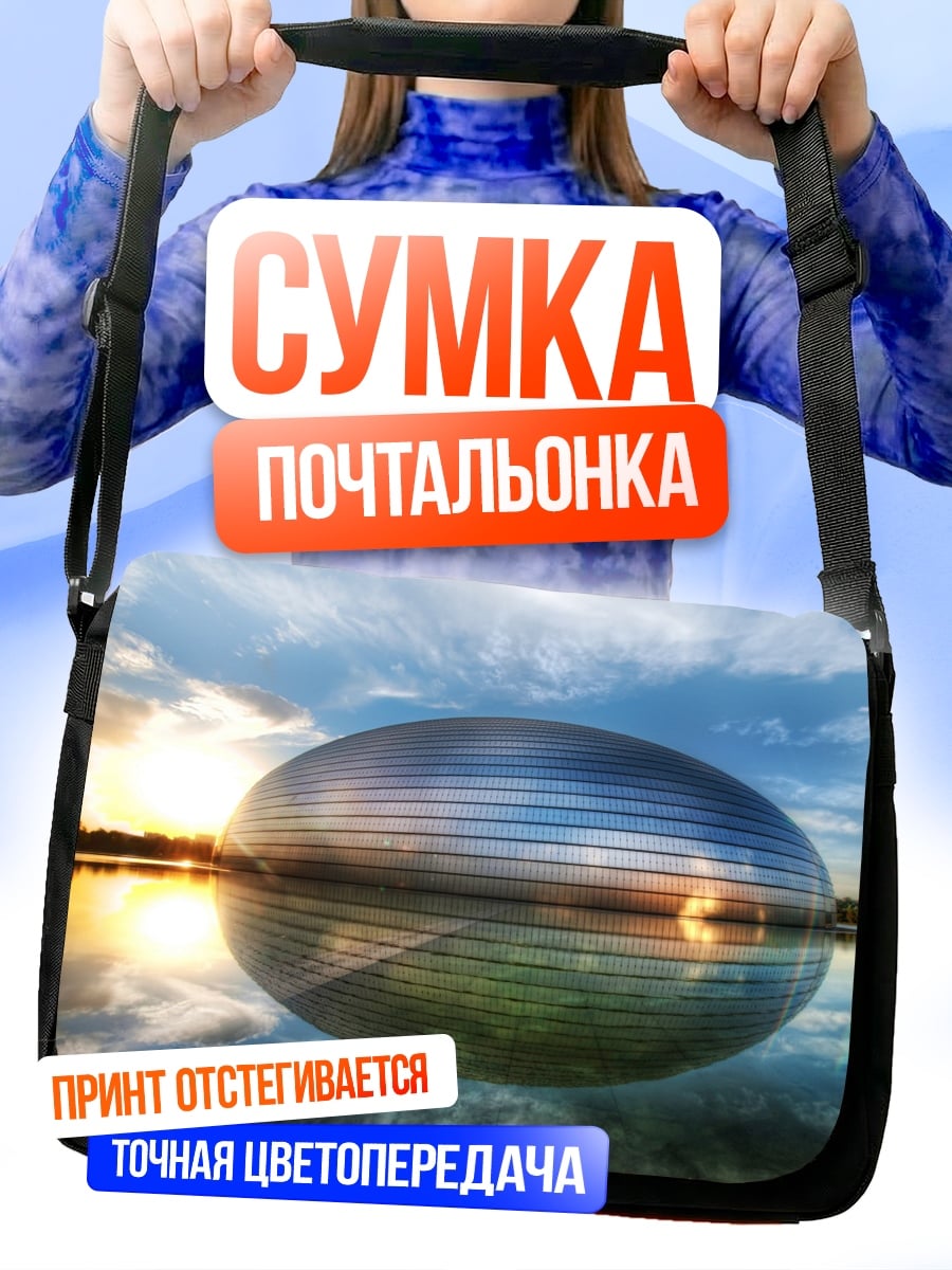 Сумка-почтальонка футуристичный дом