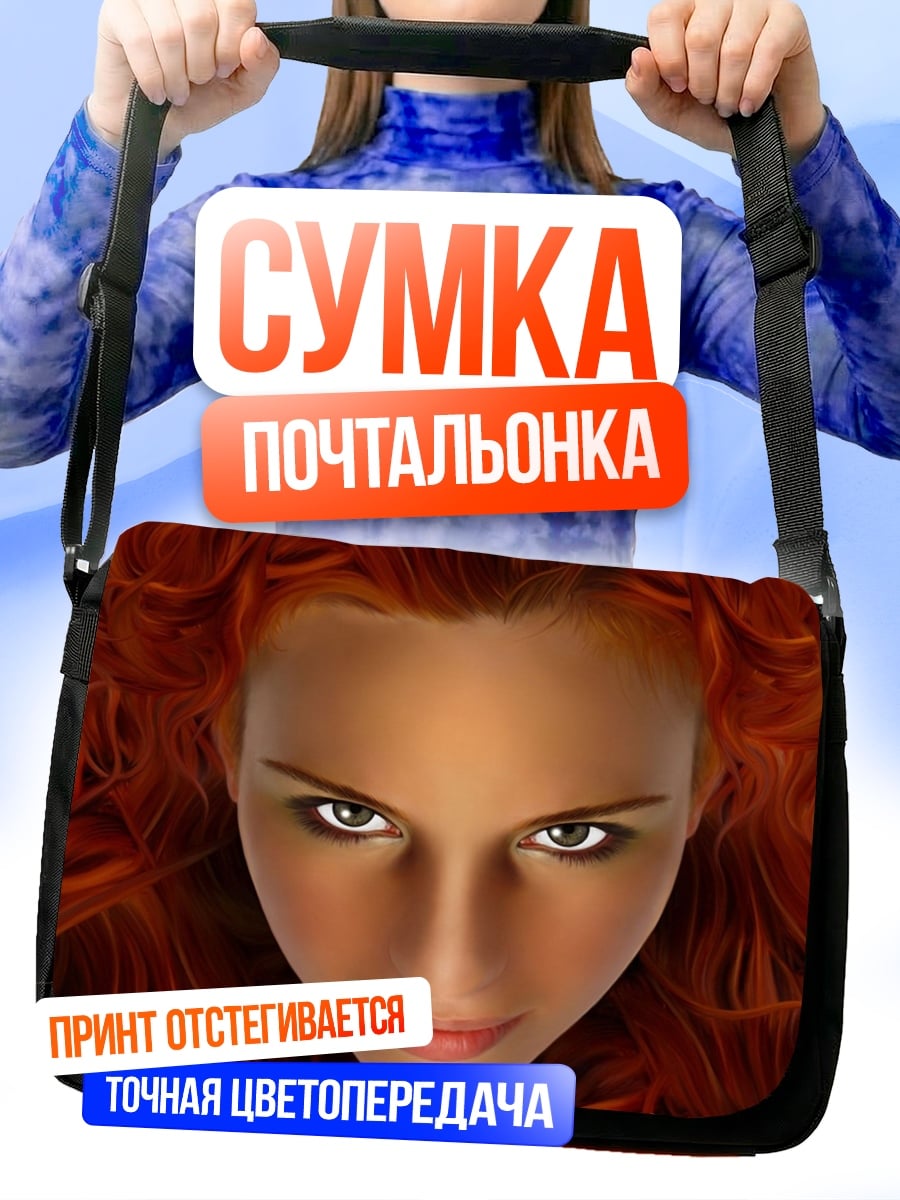 Сумка-почтальонка огненная девушка