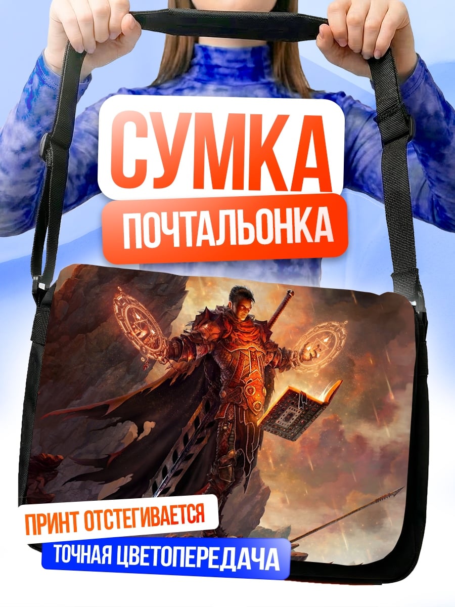 Сумка-почтальонка темный маг